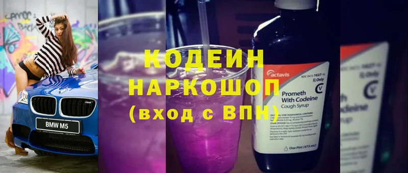 Кодеин напиток Lean (лин) Новопавловск